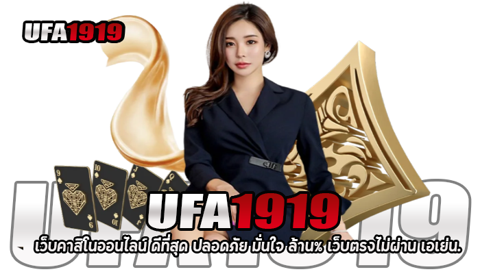 UFA1919 เว็บคาสิโนออนไลน์